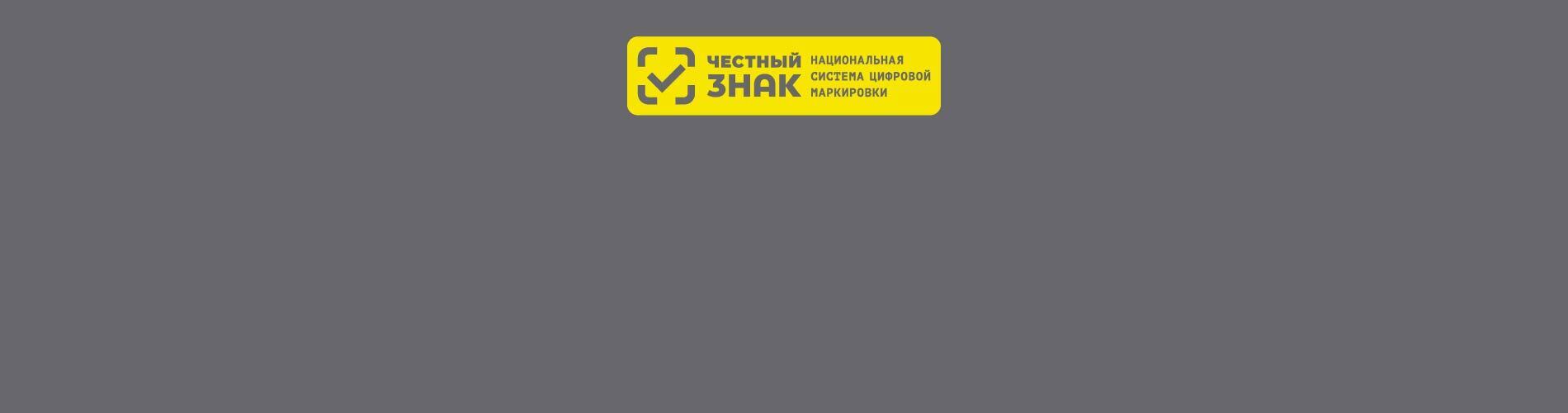 «Честный знак». Информация для региональных партнеров компании «Имлайт»