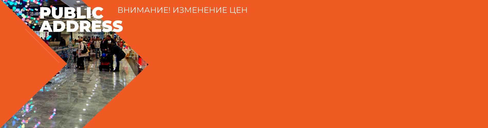 Внимание! С 20 мая изменение цен на оборудование NEVOD и VOLTA PA